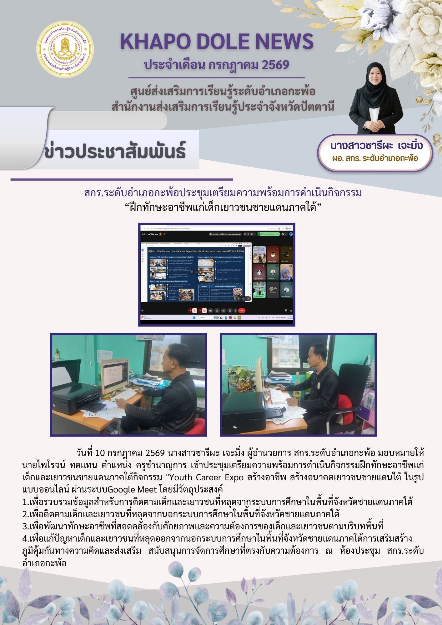 สกร.ระดับอำเภอกะพ้อประชุมเตรียมความพร้อมการดำเนินกิจกรรมฝึกทักษะอาชีพแก่เด็กเยาวชนชายแดนภาคใต้