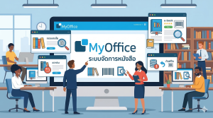 ระบบหนังสือราชการ