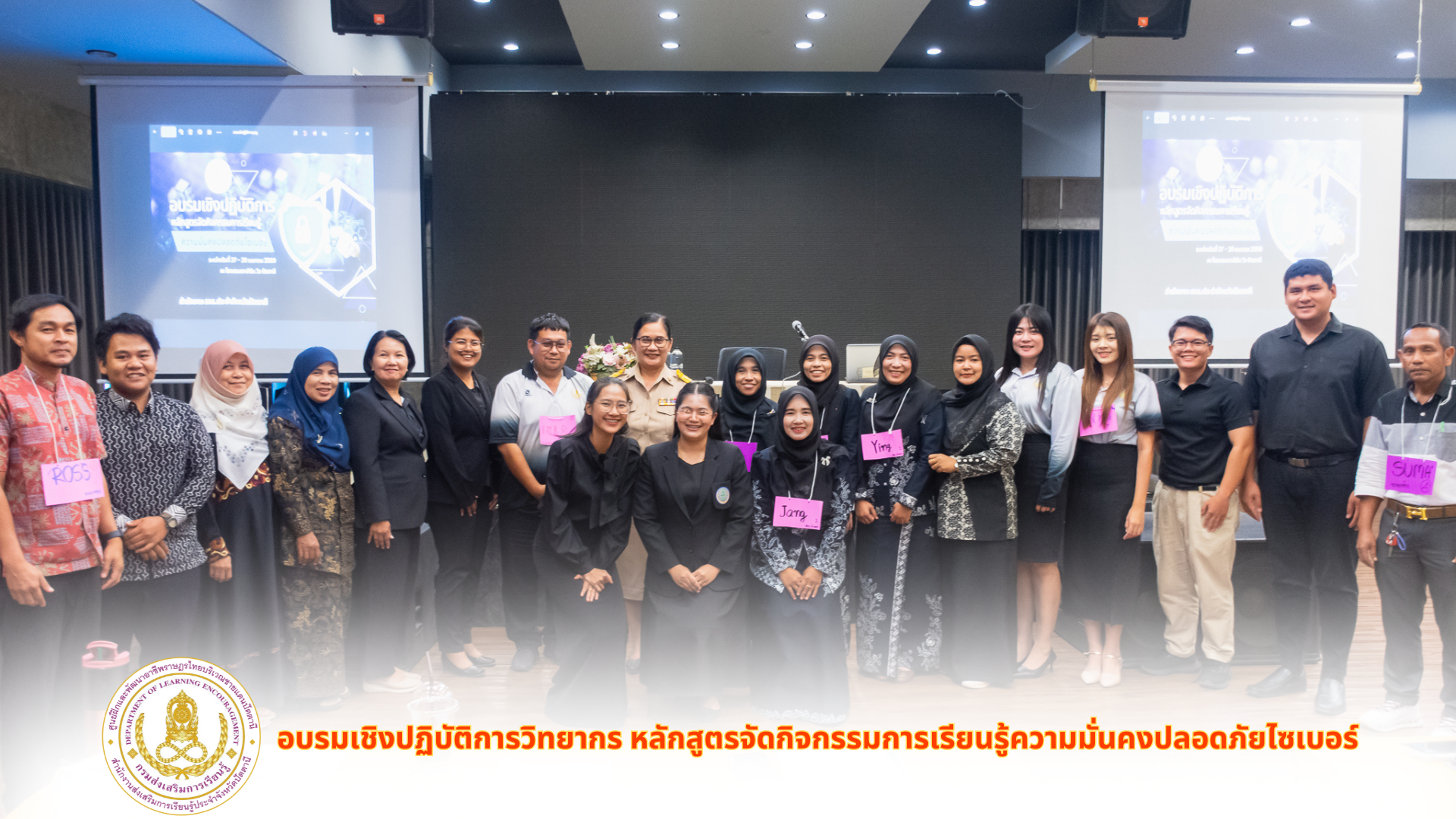 อบรมเชิงปฏิบัติการวิทยากร หลักสูตรจัดกิจกรรมการเรียนรู้ความมั่นคงปลอดภัยไซเบอร์