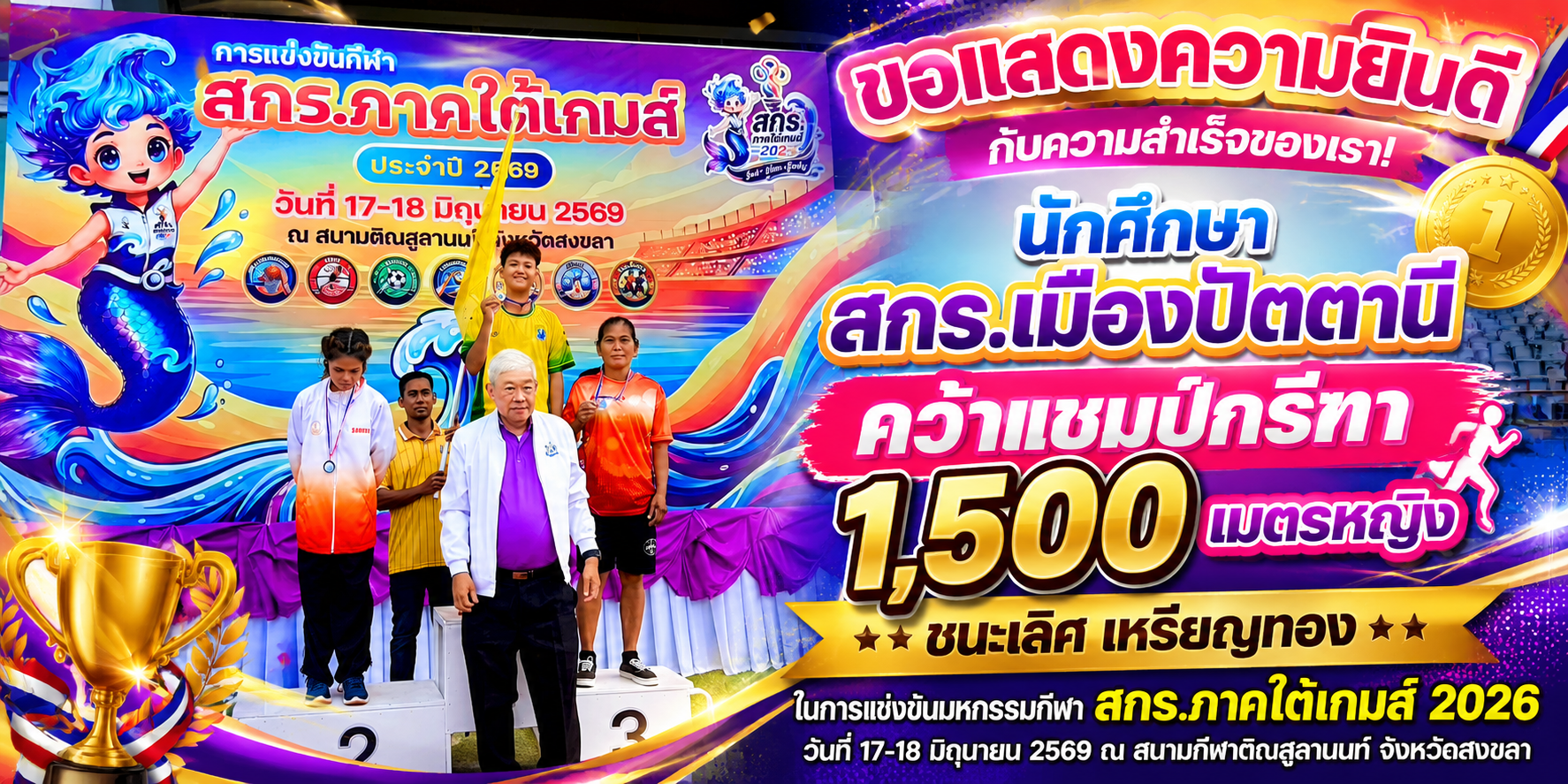 นักศึกษา สกร.อำเภอเมืองปัตตานี คว้าเหรียญทองกรีฑา 1,500 เมตรหญิง 🥇🏃‍♀️