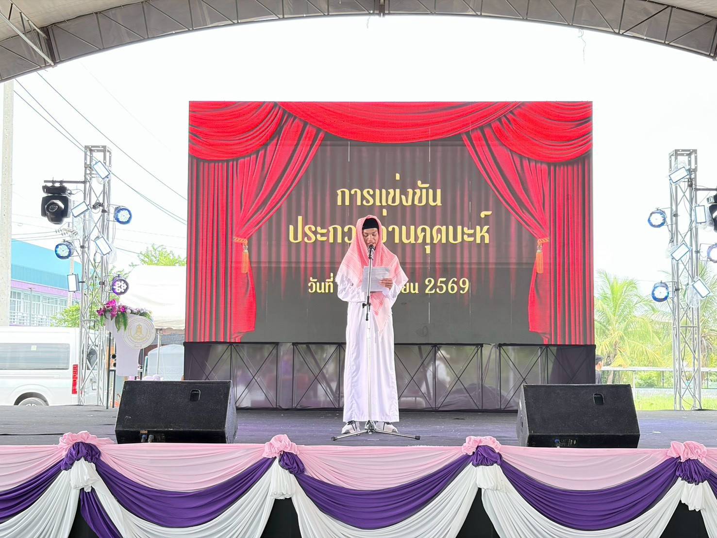 สกร.ระดับอำเภอไม้แก่น  นำนักศึกษาเข้าร่วมประกวดคุตบะห์นักศึกษา  หัวข้อ "สังคมแห่งการเรียนรู้ บนความแตกต่างที่งดงาม"  ภายใต้โครงการมหกรรมวิชาการ สกร.ปัตตานี ประจำปีงบประมาณ พ.ศ.2569 (PATTANI DOLE Festival 2026)